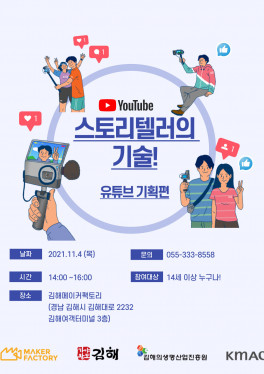 스토리텔러의 기술! 유튜브 기획 편_1104